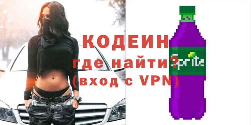 цены наркотик  Ковылкино  Кодеиновый сироп Lean Purple Drank 