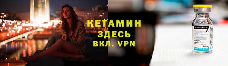 КЕТАМИН VHQ  MEGA зеркало  Ковылкино 